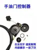 Cable Controlador de Acelerador Manual Electrónico Accesorios para Automóviles Modificación de Vehículos Agrícolas Excavadora Cosechadora Acelerador Manual Engrosado