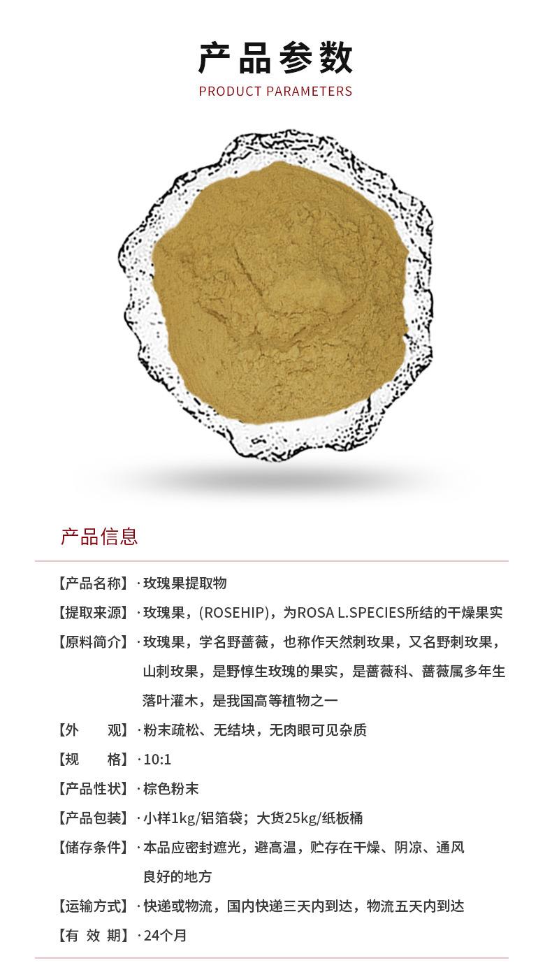 玫瑰果提取物-详情页_01.jpg