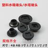 Tanque de Agua de PVC Conector de Torre de Agua de Plástico Tapón Roscado 1/2 Pulgada 3/4 Pulgada 1.0 pulgada 1.2 pulgadas Tapa de Tubo de Rosca Externa Engrosada y Resistente a la Presión