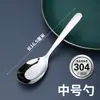 Cuchara Engrosada de Acero Inoxidable 304, Vajilla Doméstica, Cuchara Plana de Mango Largo Estilo Chino, Cuchara Pequeña para Adultos y Niños, Cuchara para Sopa, Cucharón