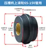 Accesorios para máquina ranuradora rodillo de máquina ranuradora rodillo de máquina ranuradora de Weifang rueda de presión molde cabezal de troquel Lishida Hongfang Huada