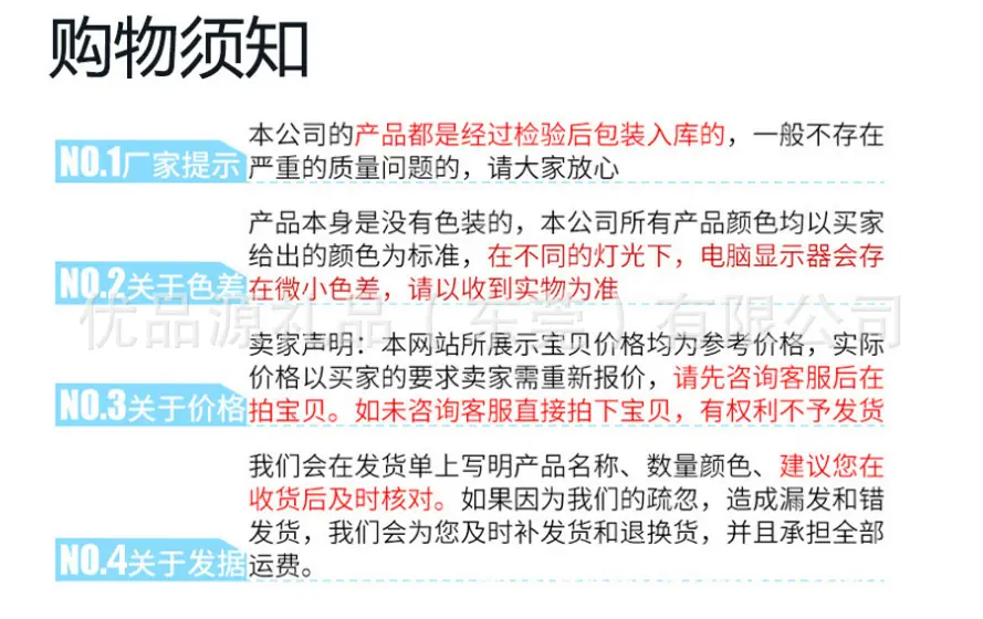 购物须知.jpg