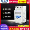 Interruptor de control de tiempo por microcomputadora Chint KG316T temporizador automático interruptor horario para farola controlador de tiempo 220V