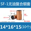 SF-1 Bucha de Cobre Sem Óleo Bucha de Cobre Bucha de Rolamento Resistente ao Desgaste Bucha Autolubrificante Bucha Composta Bucha de Deslizamento de Aço 4-80mm
