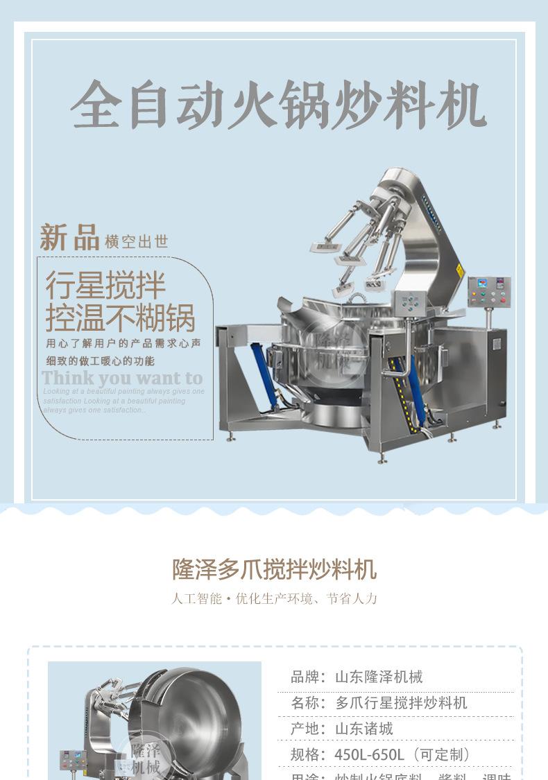 火锅炒料机0505_01