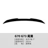 Adequado para BMW Série 7 BMW i7 G70 G73 2023+ Modelo M Performance Spoiler Traseiro Modificação Externa Transfronteiriça