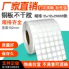 Etiquetas adhesivas redondas de 12 mm recubiertas de cobre, 6 filas, etiquetas numeradas, código QR, pegatinas con logo, venta al por mayor del fabricante