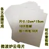 Hoja de Mica para Horno de Microondas 12cmx15cm Tablero Aislante Espesado Resistente a Altas Temperaturas Accesorios para Horno de Microondas Cortable Protector contra Salpicaduras de Aceite