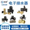 Drenador Electrónico Compresor de Aire Tanque de Aire Válvula de Drenaje Automática Purga Temporizada Interruptor Eléctrico Válvula Solenoide