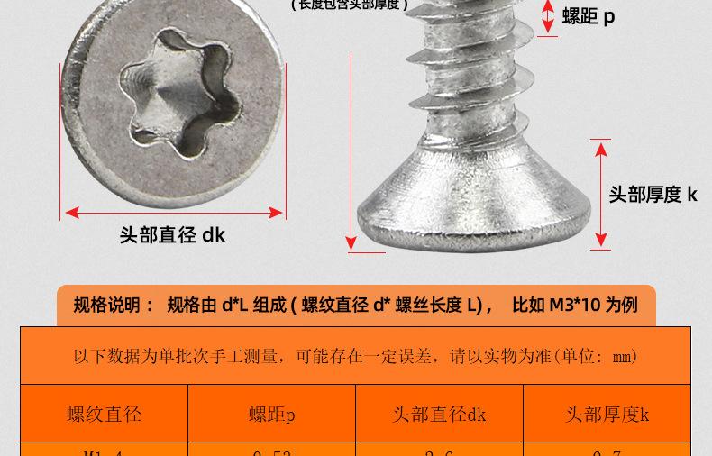 镀镍梅花沉头平尾自攻螺丝_03_12.jpg