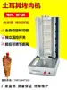 Parrilla de Barbacoa Automática Completa de Gas Comercial para Medio Oriente, Asador de Carne Turco Brasileño, Máquina para Saltear Carne y Arroz, Máquina para Sándwiches de Carne