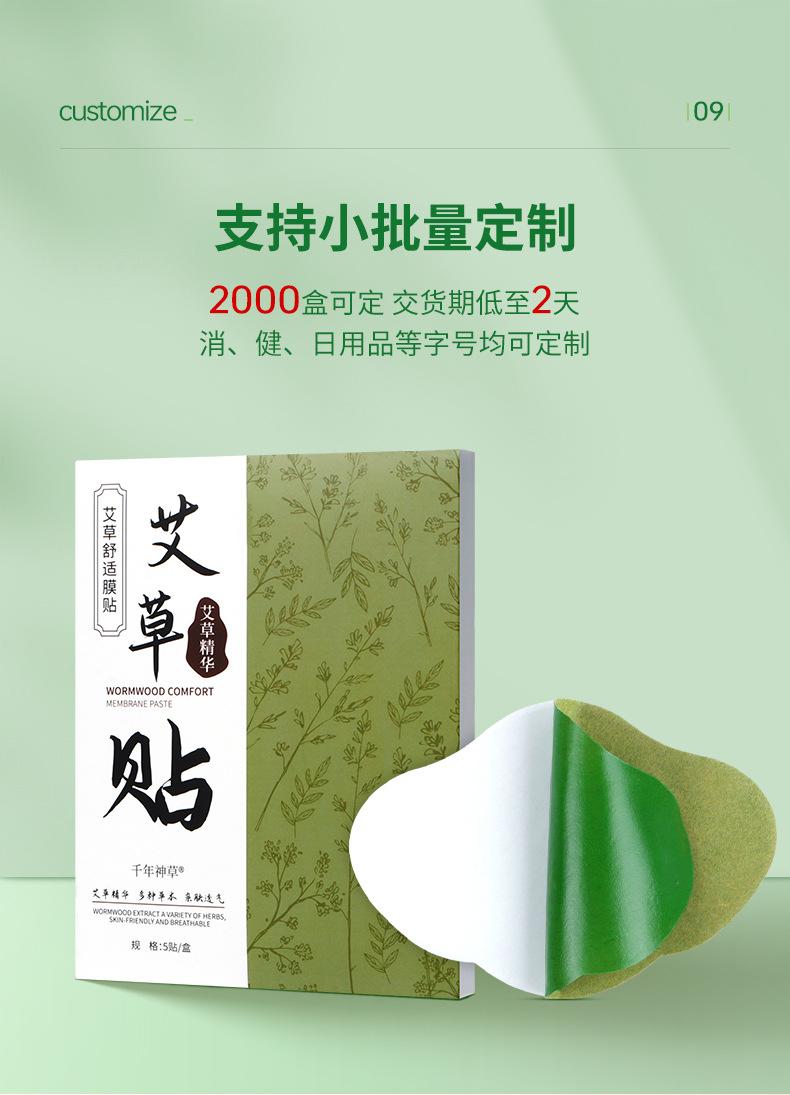 千年神草-艾草贴_10.jpg
