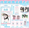 Mercancía de celebridad del entretenimiento chino Kaji Ka Ji 2.0 - Mismos regalos que Liu Yuning, Zhou Shen, Bai Lu, Song Yuqi y Ju Jingyi