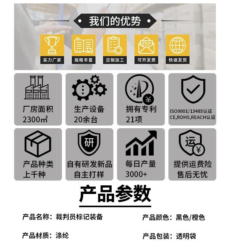 足球裁判员标记带
