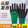 Guantes de protección laboral resistentes al desgaste de espuma de látex recubierta King transpirables King antideslizantes de goma colgante cuero trabajo guantes de protección laboral
