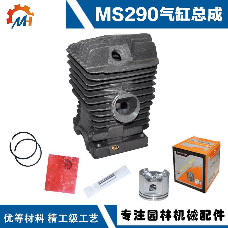 MS290气缸总成1