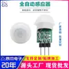 HC-SR602 Módulo de inducción de cuerpo humano en miniatura Módulo de inducción infrarroja PIR Sensor infrarrojo piroeléctrico de cuerpo humano