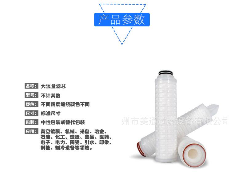 大流量水滤芯_07