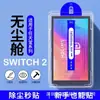 Consola de Videojuegos Nintendo AplicABLE Transfronteriza Switch2 Película Protectora Nintendo Compartimento de Eliminación Automática de Polvo Película de Posicionamiento
