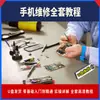 Video Tutorial de Reparación de Teléfonos Móviles Disco U Aprendizaje Autodidacta desde Cero de Principiante a Competente en Reparación de Teléfonos Móviles Conjunto Completo de Cursos de Alta Definición