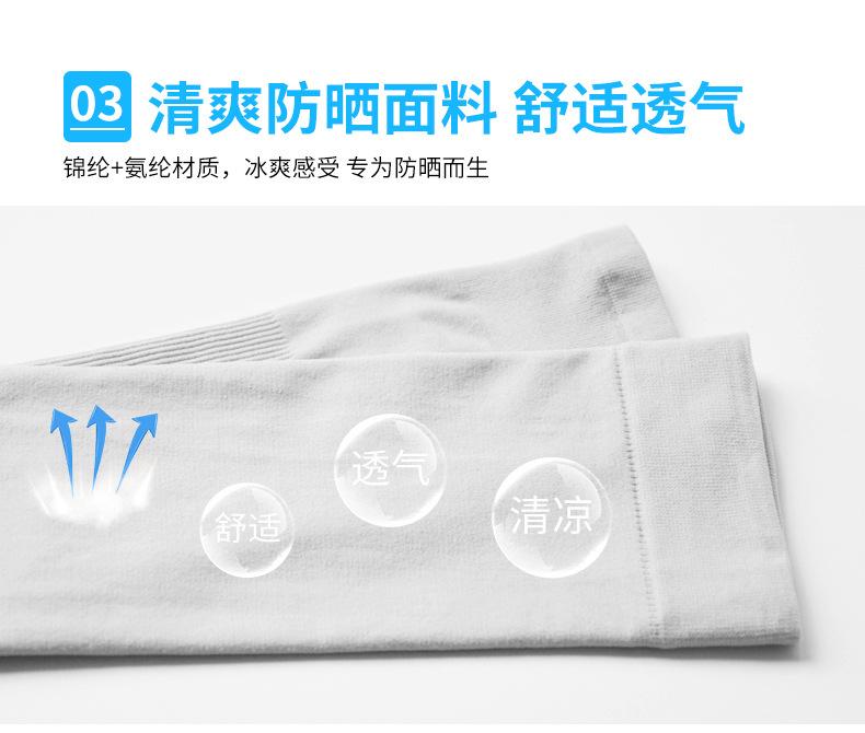 冰袖详情-790_07.jpg