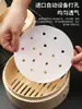 Papel para Cozimento a Vapor Redondo e Quadrado para Cozinhar Pães e Pães no Vapor, Folhas de Papel Oleado Descartáveis, Papel para Cozimento a Vapor, Papel de Silicone para Air Fryer