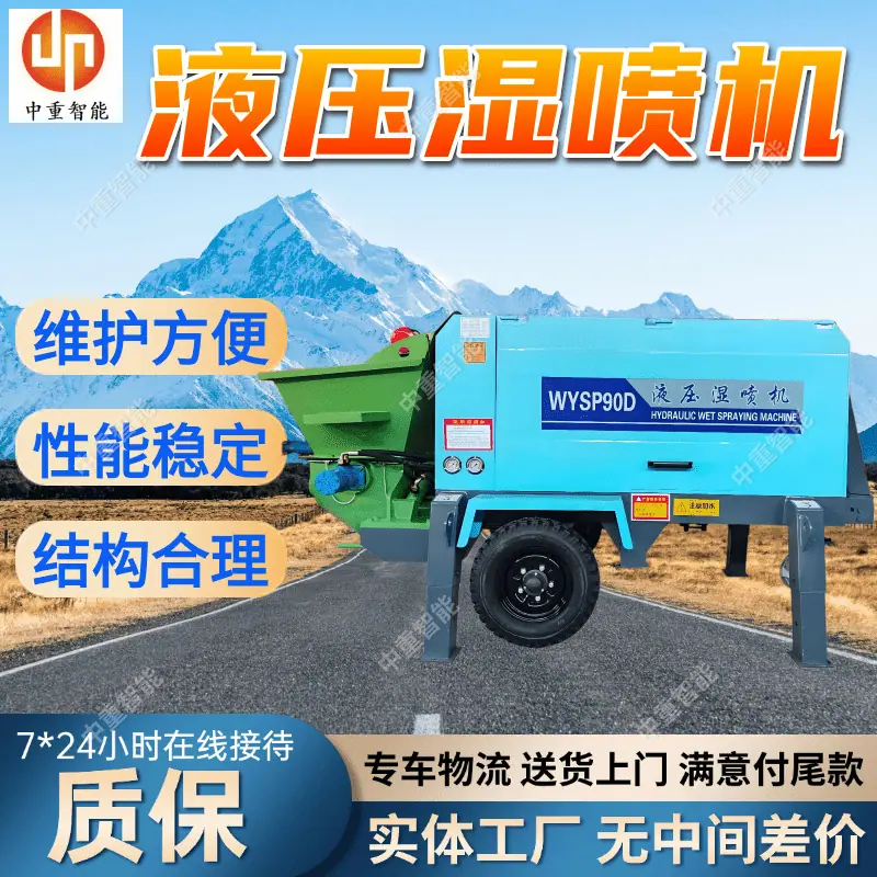 液压湿喷机(1).png
