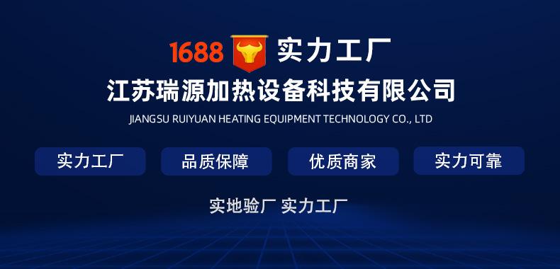 详情页-江苏瑞源加热设备科技有限公司实力商家_17