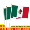 Suministro de Fábrica Banderas Mexicanas para Ciclismo 14x21cm 20*28cm Banderas de Mano para Paseos en Equipo