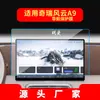 Adecuado para 27 Modelos de Película Templada para Navegación Chery Tiggo 8 Kunpeng Plus Control Central Fengyun A8/A9 Película para Interior de Coche