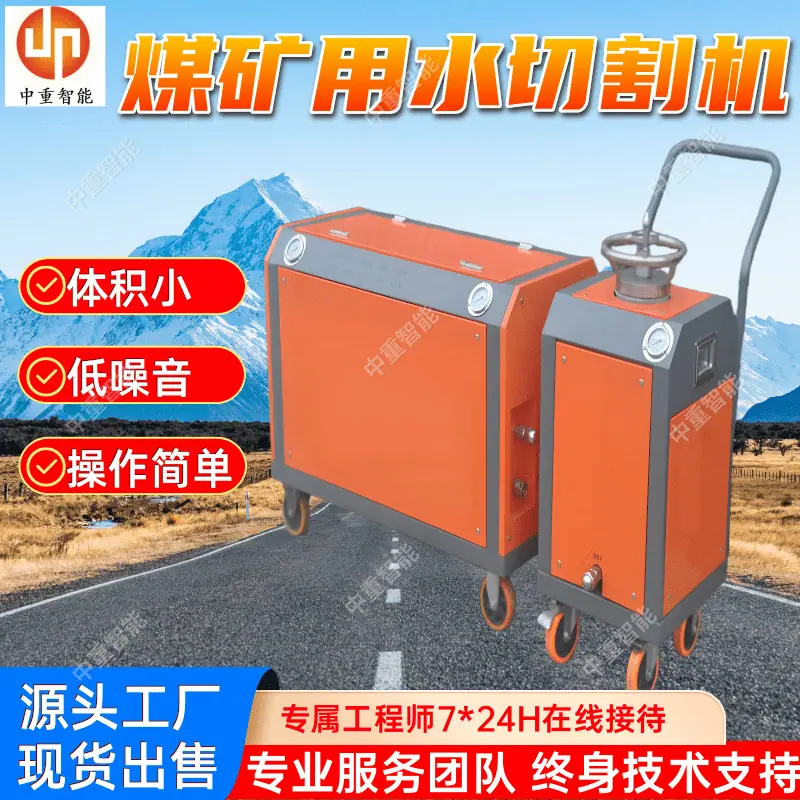 煤矿用水切割机(2).png