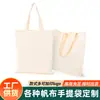 Personalización de Bolso de Lona, Clase de Tutoría Bolsa de Algodón para Jardín de Infancia, Bolsa Ecológica DIY, Bolsa Publicitaria Corporativa