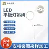 Luzes de Linha de Venda Direta de Fábrica, Painéis de LED Suspensos, Acessórios de Iluminação, Ferragens para Iluminação LED, Cordas de Suspensão, Cordas de Segurança