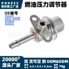 El regulador de presión de combustible pr4098 es adecuado para los modelos Subaru Impreza 1993-1999 válvula de control de presión de combustible