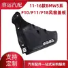 Aplicable a Cubierta de Parabrisas para BMW Serie 5 F10/F11/F18 11-16 51717216977 51717216978