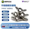 Ventas Directas de Fábrica Tuercas Mariposa de Acero Inoxidable 316 Tipo Mariposa Tuercas de Cuerno Tornillos de Lingote de Apriete Manual Venta al por Mayor en Stock