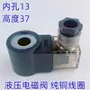 Bobina de Válvula Solenoide de Elevación Hidráulica Diámetro Interior 13 Altura 37 AC220V 110V DC24V 12V con Cable