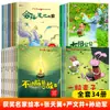 Cuentos Ilustrados Premiados de Artistas Famosos Chinos Libros Ilustrados Clásicos de Cuentos de Hadas para Niños de 3-6 años Jardín de Infancia y Primer Grado de Primaria