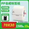 Papel Sintético PP Impermeable Resistente al Desgarro Pegatina de Etiqueta 20-100 Rollo Autoadhesivo en Blanco para Código de Barras Papel de Impresión PVC