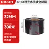 Fita de Etiqueta Lavável Original Genuína Ricoh D110C Importada Fita Totalmente de Resina 30-110Mm*300M Etiqueta