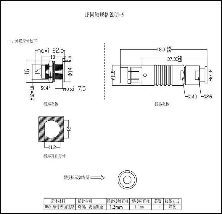 1F-同轴规格书20200114_00