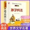 Obras Maestras Literarias Clásicas Mundiales: El Arte de la Guerra de Sun Tzu/Treinta y Seis Estragemas, Clásicos Extracurriculares para Estudiantes de Primaria de 4º, 5º y 6º Grado