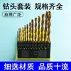 Juego de 13 Piezas de Brocas Helicoidales de Acero de Alta Velocidad Recubiertas de Titanio con Vástago Redondo, Juego de 13 Piezas de Brocas Helicoidales para Perforar Madera y Plástico