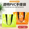 Bolsa de mano de PVC con logo personalizado, bolsa de compras para ropa de concierto de celebridades, bolsa de regalo transparente, bolsa de mano de recuerdo