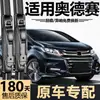 Adequado para palhetas Honda Odyssey, modelos novos e antigos, palhetas de para-brisa sem aro silenciosas, fabricação de fábrica original, dianteiras e traseiras