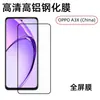 Aplicável ao OPPO A3X (China) Película de Vidro Temperado HD Alumínio Alto Galvanizado Película Protetora de Tela Anti-Espionagem
