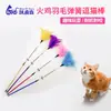 Varita de Juguete para Gatos con Pluma de Pavo, Resorte, Varilla Larga, Juguete para Gatos con Pluma de Pavo, Juguete para Gatos con Resorte y Pluma de Pavo