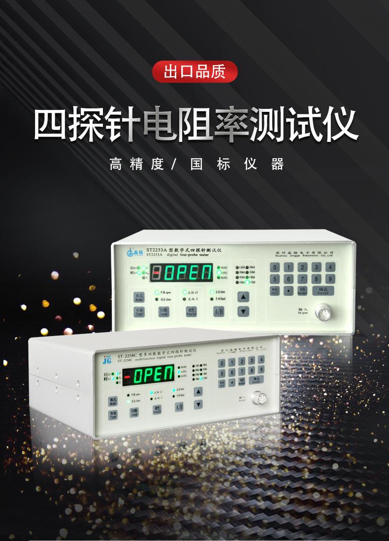 石墨烯薄膜方阻测试仪