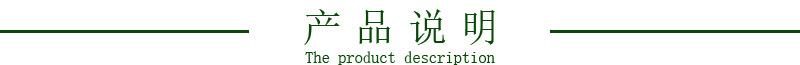 产品说明1