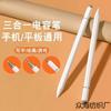 Bolígrafo capacitivo tres en uno para pantalla táctil de iPad phablet, punta fina plana para Apple Huawei Xiaomi, anti-malfuncionamiento
